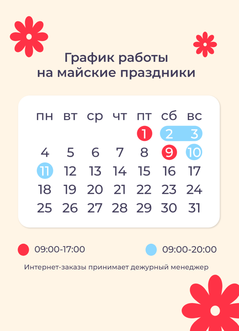 График на майские праздники