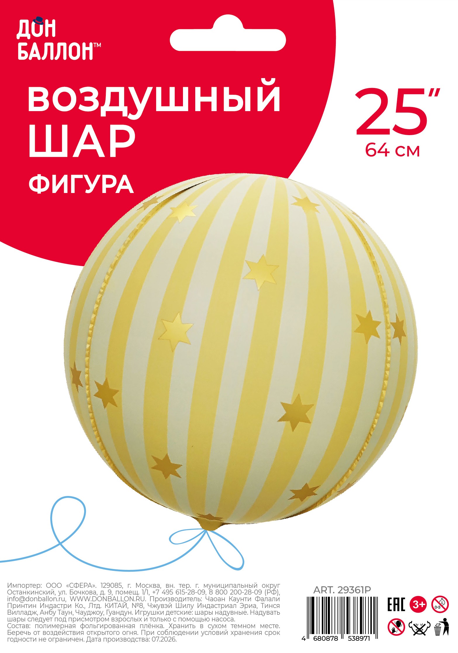 Шар 3D (25''/64 см) Сфера, Золотые звезды, Светло-желтый, 1 шт. в уп.